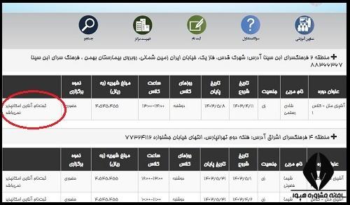 نحوه ثبت نام درسامانه اموزش فرهنگسراهای تهران